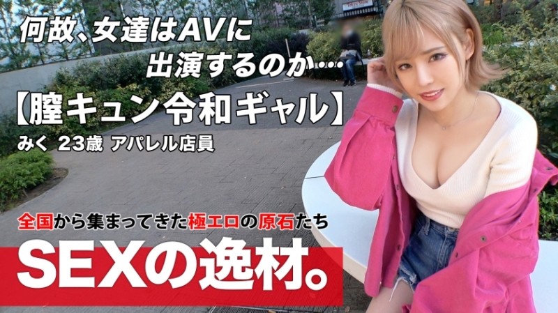 261ARA-524 [Reiwa Gal] [Vagina Kyun] Miku-chan is here!  - "I want to have sex 8 times a week!  - ??  - ] A gal who loves to feel good is really "I came to have sex because I'm free" Gal road straight!  - [Beautiful big breasts] [God nice ass] I can't stand the proud duero body w Ji ● Po is inserted immediately!  - Don't miss the super erotic vagina Kyun barrage SEX because it feels so good and happy!
