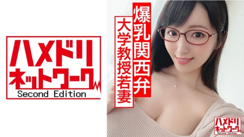328HMDN-434 [Emotional busty glasses wife] G cup active university professor Wakatsuma-chan A crazy crazy drunken seeding power fuck with oil-covered body fluids!  - !!  - [Kansai dialect to exit]