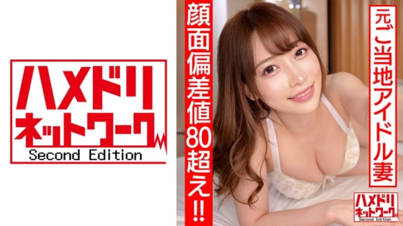 328HMDN-461 [Face deviation value over 80!  - !!  - ] Former local idol newly married wife 26 years old Slut switch on with rich belochu!  - Continuous vaginal cum shot pleasure fallen cheating video leaked to squeeze semen at the big ass cowgirl