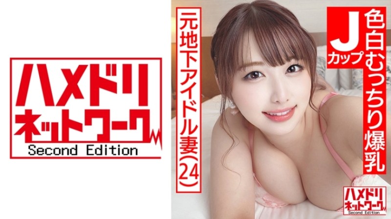 328HMDN-466 [Mechakawa J Cup Wife] Former Underground Idol Fair-skinned Plump Big Breasts Wife 24 Years Old.  - W demon cock portio repeated hits big pie violent shaking continuous cum acme continuous vaginal cum shot 3P special!  - !!