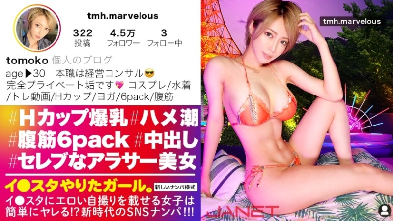 390JNT-033 [6 pack abdominal muscles & Hcup huge breasts] I ● Put erotic selfies on the star, H cup management consultant SNS pick-up!  - !!  - Slut sex with a terrible man pressure cowgirl with abdominal muscles split into six!  - !!  - The super celebrity with an annual income of over 30 million is terrible!  - !!  - Grab the perfect proportions of H huge breasts and shake them to make them squid!  - !!  - !!  - [I ● The girl who did the star.  - ]