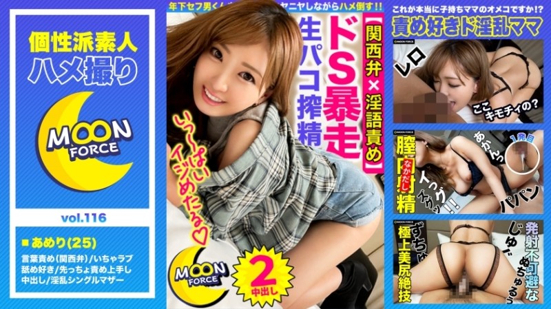 435MFC-119 [S-type big butt Shinmama who blames the younger man] Kansai dialect Quarter Beautiful mom can not show it to her daughter!  - Cinderella time from "mother" to "woman" ♪ Sucking a young cock with a nasty tongue out blowjob, swinging around a crappy erotic deck, "Akan!" "I'm going!"  - !!  - [Shiroto Gonzo # Ameri # 25 years old # Frustrated single mother]