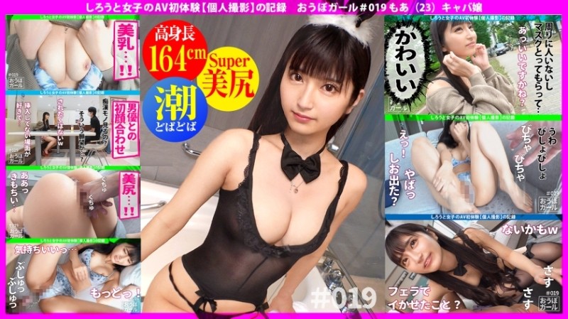 451HHH-036 AV first experience [Saddle tide dobadoba] [tall slender] [super beautiful girl!  - ] The strongest amateur with a perfect style on a tiny face!  - Sex for the first time in half a year, peeing and peeing while climaxing!  - Obo Girl # 019