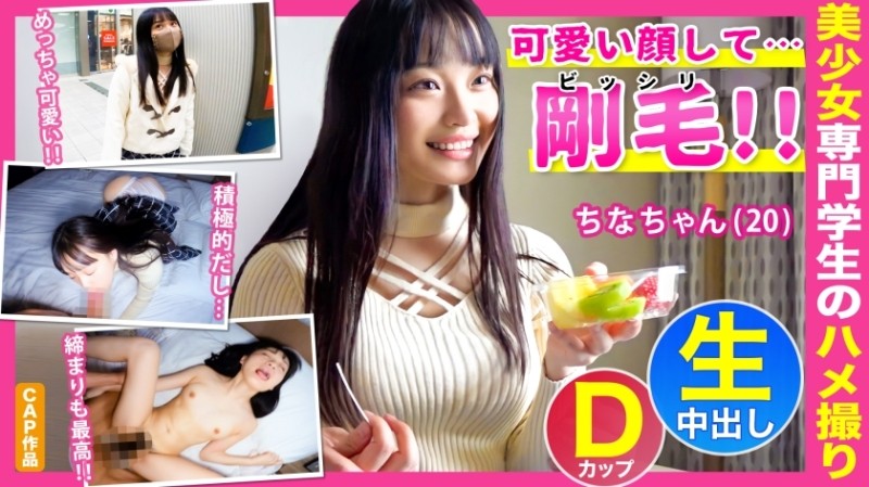 476FCT-006 Creampie sexual intercourse at a hotel with [China-chan (20)], a childcare professional student who has a cute face and an erotic gap in bristles