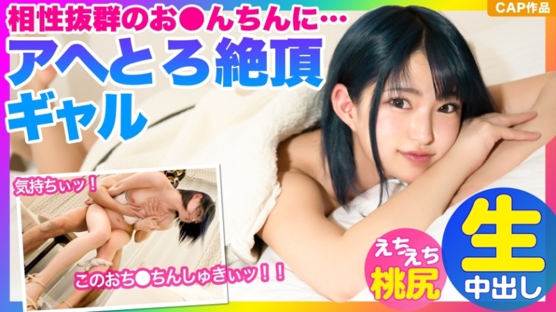476MLA-058 [Ahetoro cum!  - !!  - ] Excellent compatibility ● The blue hair minimum gal who sprinkles many times is too cute www
