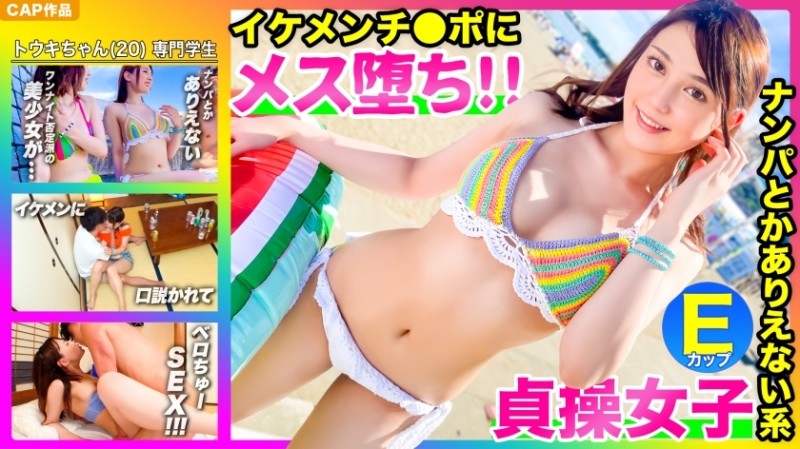 476MLA-070 [Immediately fallen 2 frames www] Nampa is absolutely impossible!  - You can only do it with your boyfriend!  - !!  - A beautiful swimsuit girl who appeals to herself.  - I was persuaded by a handsome guy and the female fell easily wwwww