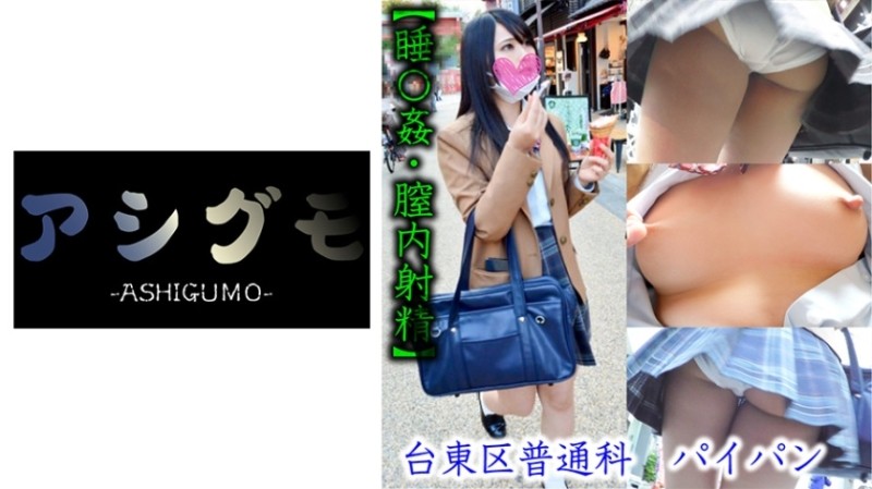 518ASGM-022 [Sleep rape / Creampie ejaculation] Taito-ku Paipan Girl Hidden Camera (Metropolitan / Ordinary Course) Estimated B Cup