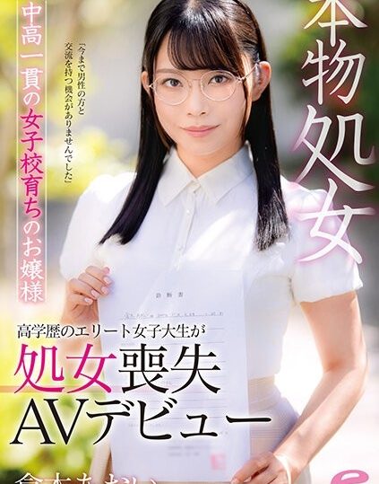 DVDMS-747 Aoi Kuraki, a real virgin middle and high school girl who grew up in a girls' school "I have never had a chance to interact with men" A highly elite female college student makes her virginity loss AV debut