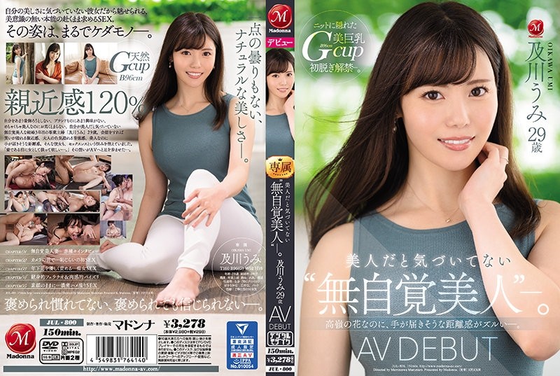 JUL-800 "Unconscious beauty" who doesn't realize that she is a beauty.  - Umi Oikawa 29 years old AV DEBUT Even though it is a flower of Takamine, the sense of distance that seems to be reachable is sloppy.