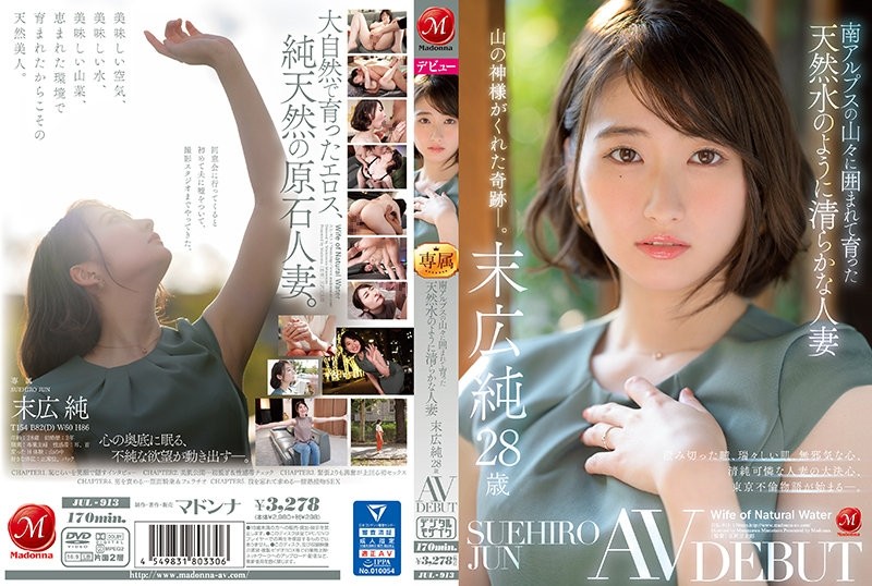 JUL-913 A married woman who grew up surrounded by the mountains of the Southern Alps and is as pure as natural water Jun Suehiro, 28 years old AV DEBUT