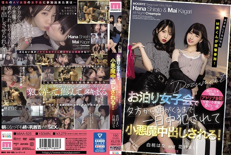 MIAA-525 M man participates in the assault at the house where the girls are meeting!  - From the evening to the morning at the staying girls' association, I'm raped all day long and I'm being vaginal cum shot!  - Hana Shirato Mai Kagari