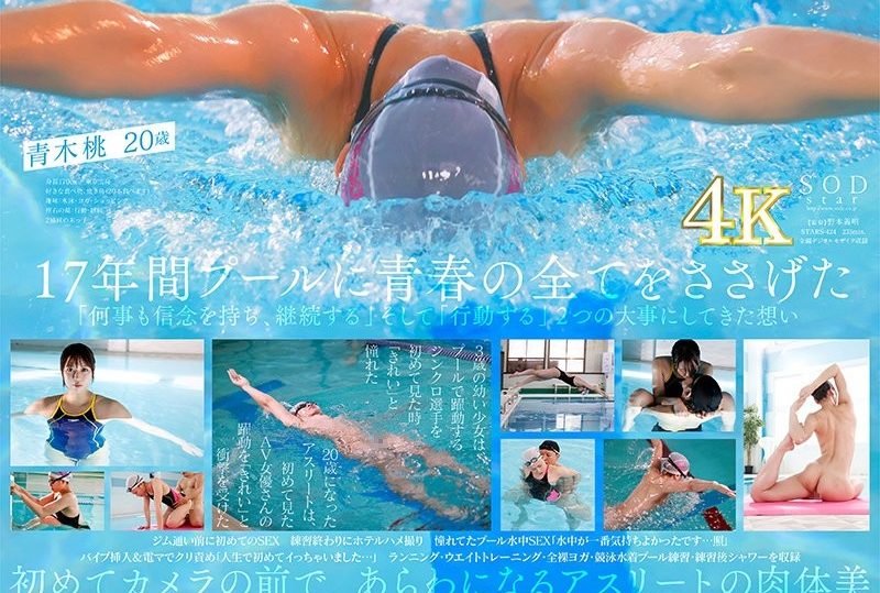 STARS-424 First-class swimmer Momo Aoki AV DEBUT Naked swim 2021 [Nuku with overwhelming 4K video!  - ]