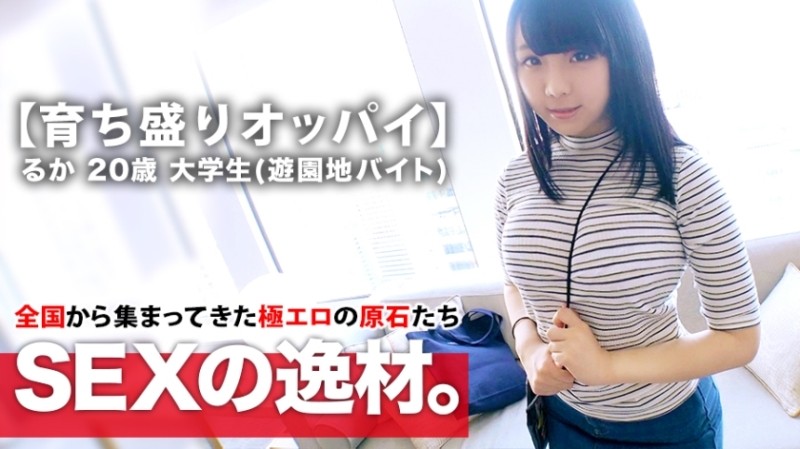 261ARA-382 [Boin college student] 20 years old [Growing H cup] Ruka-chan is here!  - The reason for her application that the feeling of freshness is not odd is "I'm in trouble with money ... I have to show my boobs ♪" With tension and excitement [Man juice overflows] Boasting boobs are wonderful tension and softness!  - A hybrid metamorphosis female college student who also gives a blowjob while fucking!  - Don't miss the sensitive shine SEX with aphrodisiac oil!