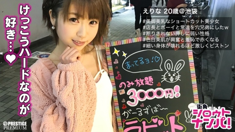 300MAAN-139 ■ "If you do that, you'll die ~ ♪" A large amount of continuous piston facial cumshots that will break your delicate body!  - ■ Girl's bar clerk Erina (20).  - Poke and poke the miracle little devil Lori Face beauty in every posture!