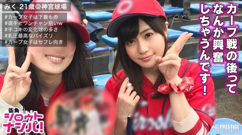300MAAN-182 MAAN-182 ■ "I like baseball, but I wonder if I like sex ♪" ■ * Carp girls who are too cute with bats * Carp girls' history 2 months * The recommended player is decided by face * Love knowledge is richer than baseball knowledge * Love Meister * If you want to attack and defend, you like attacking. * If you want to hold a bat, leave it to us. * Knock out in seconds with a threatening handjob repertoire.  - !!  - * "Your swing was a home run ♪"