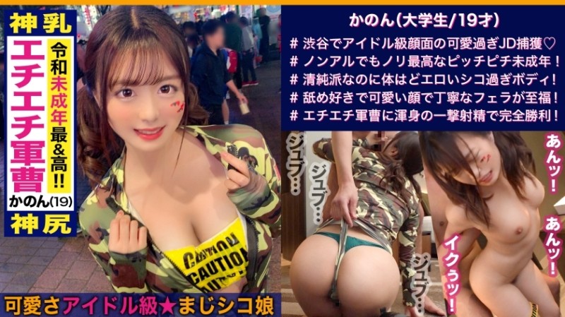 300MAAN-488 [Halloween 2019 in Shibuya] Soft-skinned buttocks that pop!  - Face cute MAX 19 years old!  - !!  - Half milk & Hami butt is a perfect slaughter cosplay!  - !!  - The best Halloween parry night that you can paco an erotic woman without drinking alcohol!  - !!