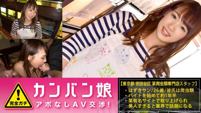 300MIUM-114 100% perfect!  - Rumored amateur geki Kawa signboard girl without appointment ⇒ AV negotiations!  - target.28 A refreshing daughter of a cat apron working in a suspicious BAR full of iguanas and monitor lizards!  - in Shimokitazawa