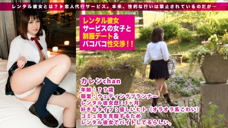 300MIUM-259 [Beautiful legs / horny butt] Super Ubu JK with 1 experienced person suddenly changes into a screaming intense Iki daughter when Ji ○ Ko enters!  - : Rental girlfriend service girls and uniform date & bakobako sexual intercourse!  - !!  - 08 08