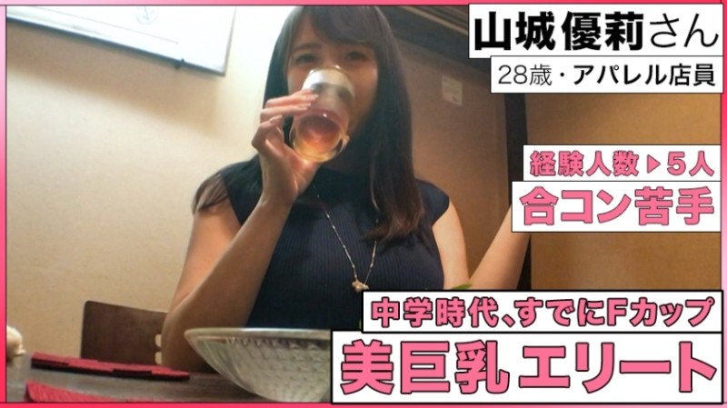 300MIUM-299 Mr. Yamashiro (28) of the female prime "Onna Zakari" has big breasts. - ・ J-cup serious girls are not good at joint parties, and although they have been dating 3 people in the past, the number of experienced girls is 5 people.