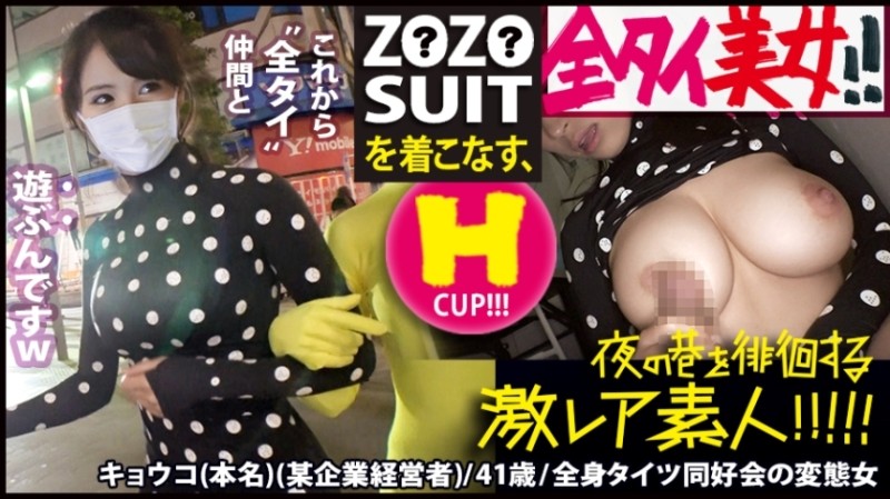 300MIUM-435 Z ● Z ● Wearing SUITS "Zentai (zentai)" Beauty!  - !!  - Adhering to the extremely rare club of "all Thai" enthusiasts secretly held in a corner of Akihabara!  - !!  - There is no doubt that the incomprehensible (too erotic) metamorphosis world that is taking place there will fascinate your crotch!  - !!  - & ... In a different sense, there was no doubt that Z ● Z ● SUITS orders would be flooded!  - !!  - !!  - : "Geki rare amateur" roaming the streets of the night!  - !!  - twenty two