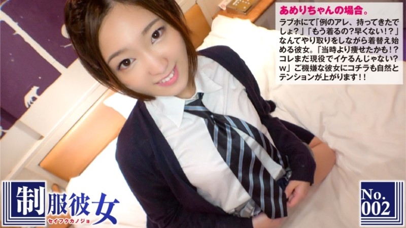 300NTK-016 If you put on a uniform, it will take 5 minutes!  - ??  - I asked Ameri-chan (Paipan), a slender beauty who boasts a nice ass, to wear the school uniform that she used in real life for the first time in a few years and take a gonzo!  - ??  - !!  - ??  - : Uniform girlfriend No.02