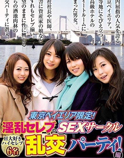BHUST-001 Limited to the Tokyo Bay area!  - Nasty celebrity SEX circle orgy!  - Hen