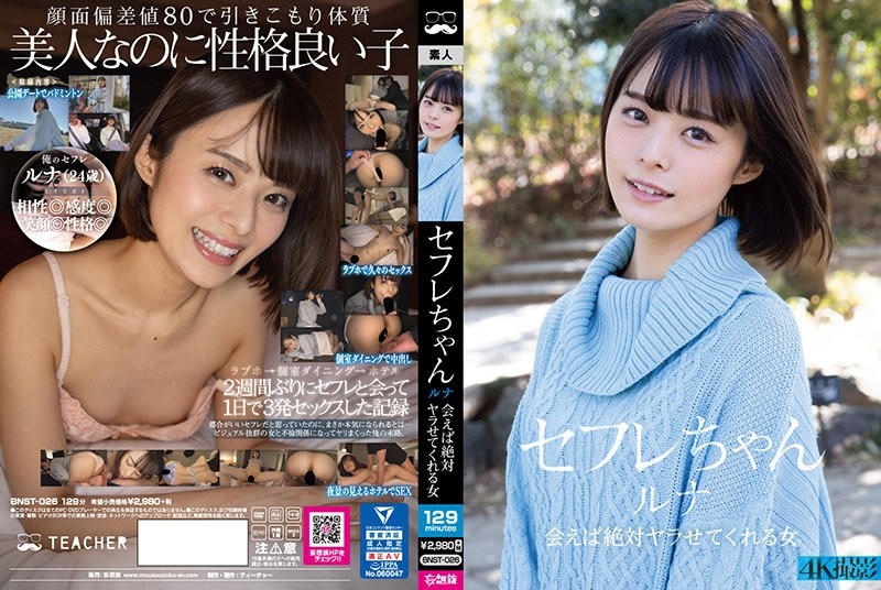 BNST-026 Saffle-chan Luna A woman who will definitely let you do it if you meet Tsukino Luna