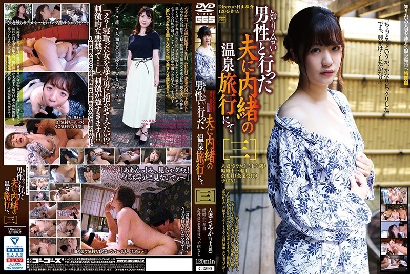 C-2590 She Went On A Hot Spring Resort Vacation With A Male Acquaintance, And Her Husband Had No Idea (3)