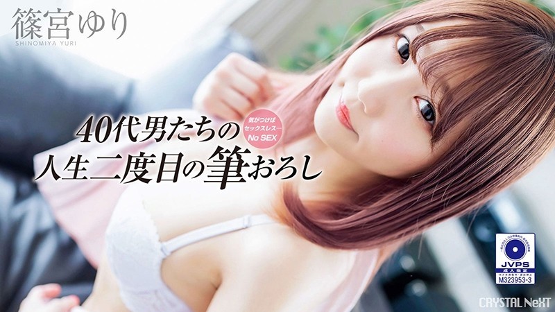 CRNX-008 If you notice it, it's sexless ... Uncles' second life brush wholesale Vol.2 Yuri Shinomiya