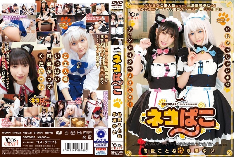 CSCT-007 Cat Pako Kotone Toa & Yui Nagase
