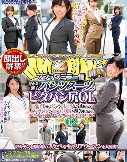 DVDMS-676 The ban on appearances has been lifted!  - !!  - Magic Mirror Flight Pitapan Butt OL Edition of Pants Suit Working At A First-class Company vol.02 Insert A Big Penis Into The Elite Oma ○ Ko Who Was Embarrassed While Rubbing The Plump Butt Of Pats Pats Wrapped In A Tight Pants Suit!  - !!  - in Shinagawa