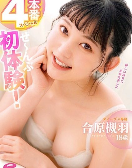 DVDMS-701 Kiu Aihara, 18 years old, first experience!  - 4 production specials