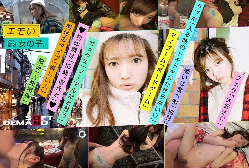 EMOI-005 Emo girl / The second shooting is in a rotating bed / Flirtatious shooting / Oma * ko flood / First Sugamo date / Hinata Rina (22) / Height 148cm / B cup / Personality "Amaenbo"