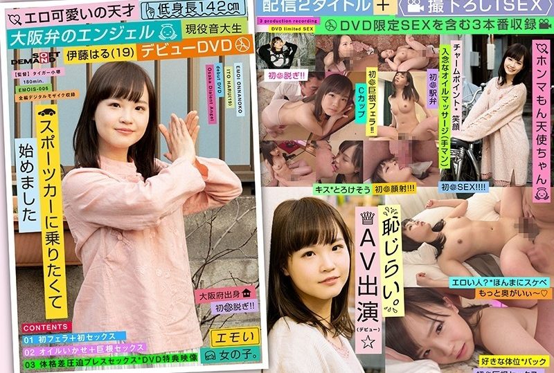 EMOIS-006 Erotic cute genius Short stature 142cm Osaka dialect angel Active music college student Haru Ito (19) Debut DVD