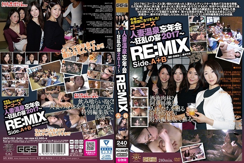 GBCR-023 Go Go's Married Woman Hot Spring Year-End Party ~ Frenzy Feast 2017 ~ Side.A & B RE: MIX