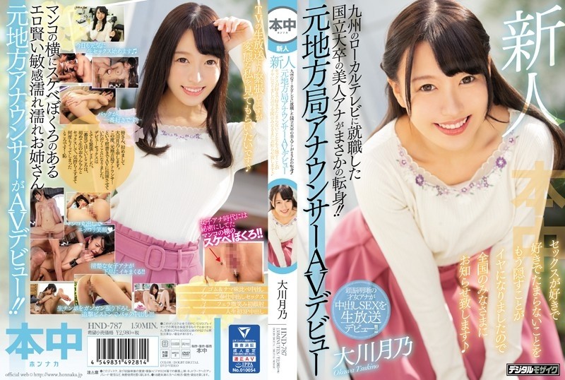 HND-787 A beautiful Anna, a national university graduate who got a job on a local TV in Kyushu, has turned into a rainy day!  - !!  - Former local station announcer AV debut She likes sex and she doesn't want to hide her irresistible things anymore, so I will inform everyone all over the country Tsukino Okawa