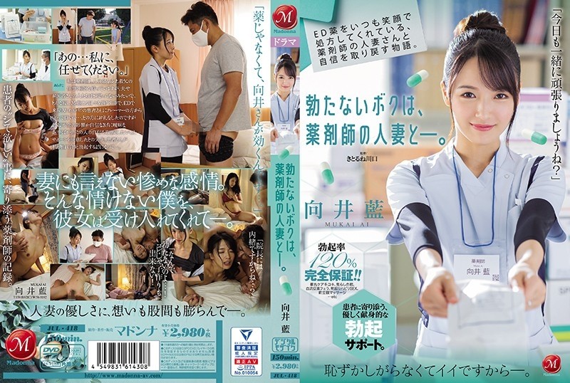 JUL-418 A story that regains self-confidence with a pharmacist's married woman who always prescribes ED medicine with a smile.  - I didn't get up with a pharmacist's married woman.  - Ai Mukai