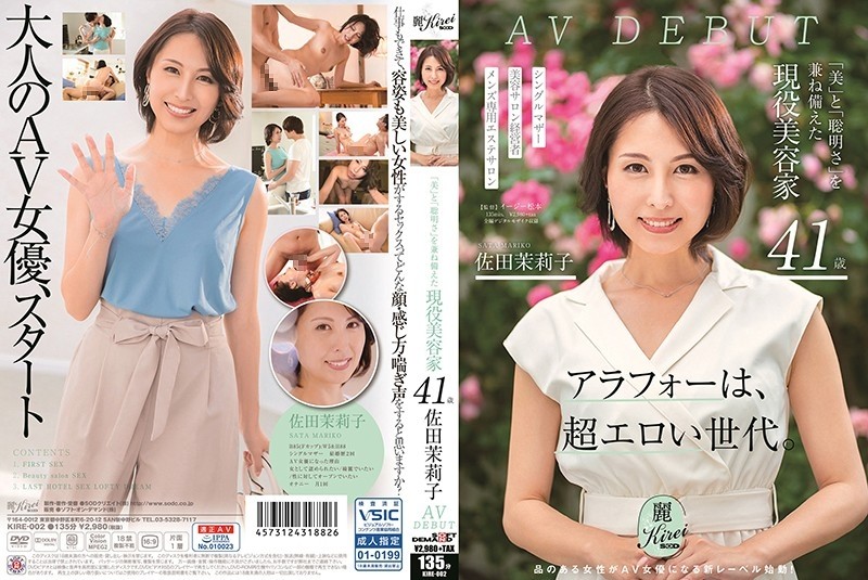 KIRE-002 Mariko Sata AV DEBUT, 41 years old, an active beautician who has both "beauty" and "smartness"