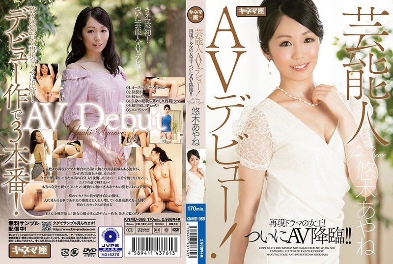 KNMD-068 Entertainer AV debut!  - Queen of the reproduction drama!  - Finally AV advent!  - !!  - Ayane Yuki