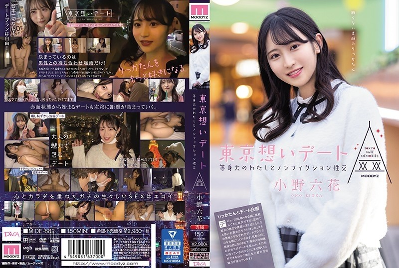 MIDE-882 Tokyo Thought Date Life-sized me and non-fiction sexual intercourse Rokka Ono