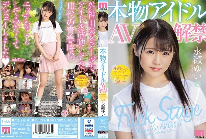 MIFD-070 Real idol AV ban lifted Minimum Cute Girl from Sotokanda 149cm Yui Nagase