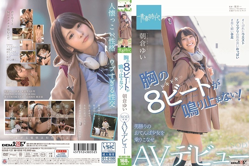 SDAB-121 The 8 beats on my chest never stop!  - Yui Asakura Her SOD Exclusive AV Debut