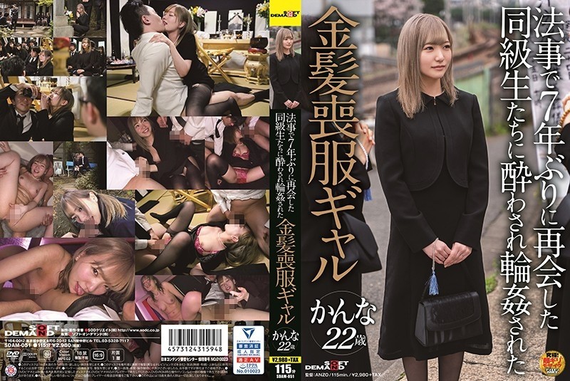 SDAM-051 Blonde mourning gal Kanna who was intoxicated by classmates who reunited for the first time in 7 years in the litigation
