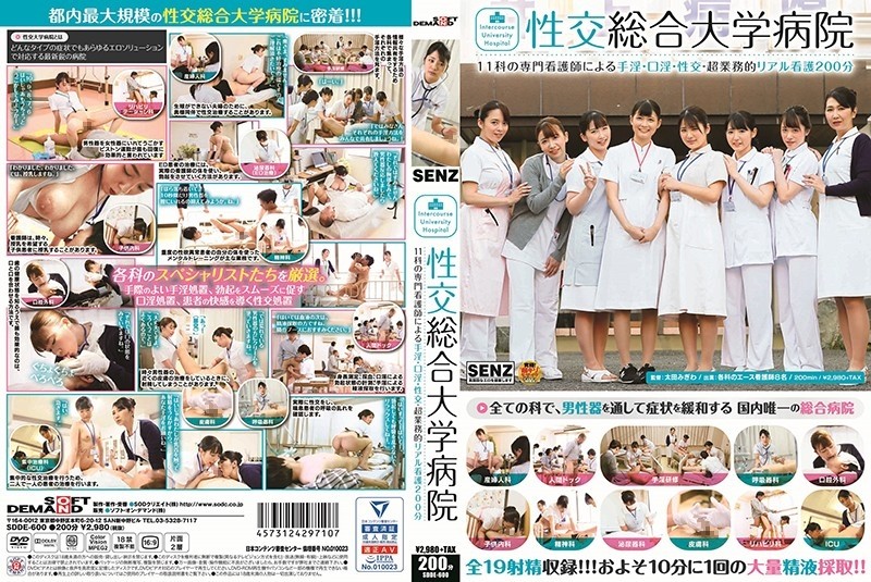 SDDE-600 Sexual Intercourse Onanism, Mouth, and Sexual Intercourse by Specialized Nurses in 11 Departments of University Hospital-Super Business Real Nursing 200 Minutes