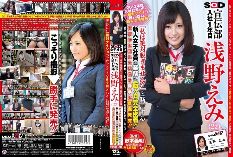 SDMT-885 The cutest of all the employees who joined the company in 2012!  - !!  - Emi Asano (22), "I will never take it off!"  - !!  - 』Affirming that the work of a new female employee is completely adhered to for 6 months!  - !!  - Urgent release of images taken during work!  - !!