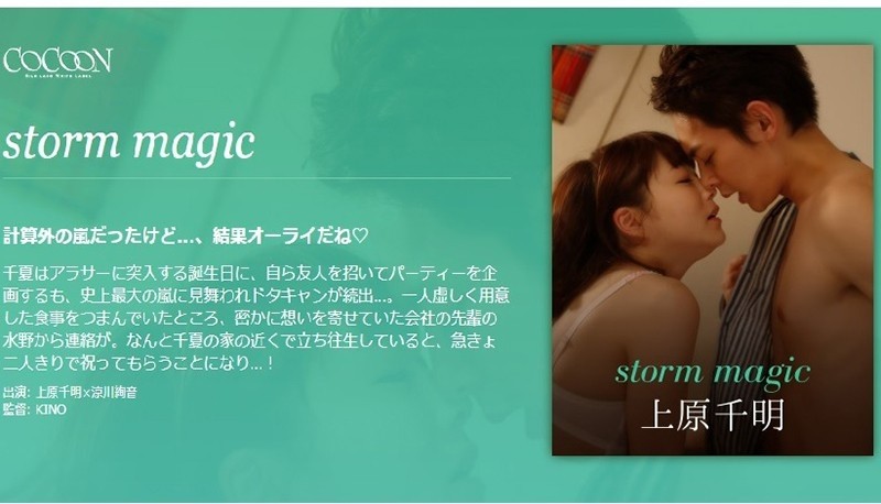 SILKC-191 storm magic-Chiaki Uehara-