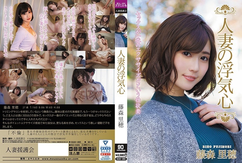 SOAV-065 Married Woman's Cheating Heart Riho Fujimori