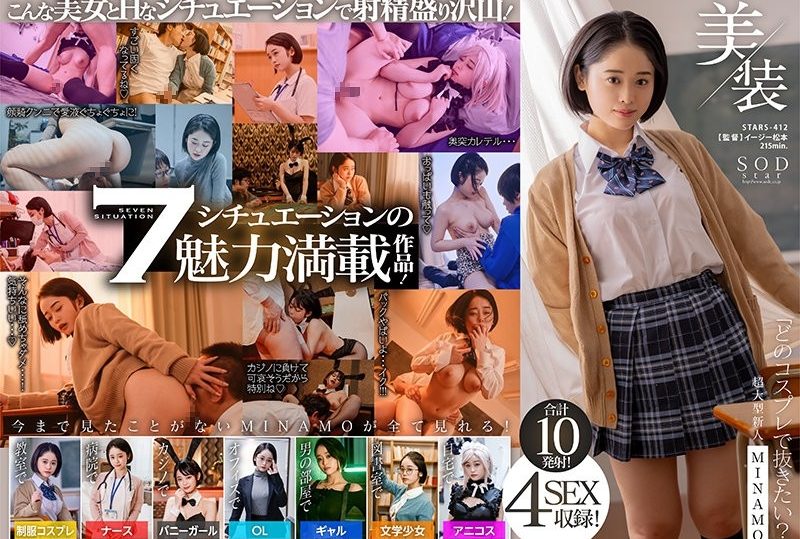 STARS-412 Beauty "Which cosplay do you want to pull out?" MINAMO Super-large rookie