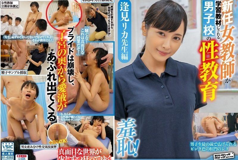 ZOZO-014 Shame New female teacher is used as a learning material for boys' school sex education Rika Aimi ed.