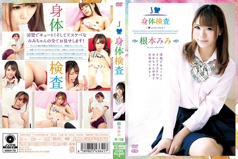 ZSAP-051 J ○ Physical Examination-R-18 / Mimi Nemoto